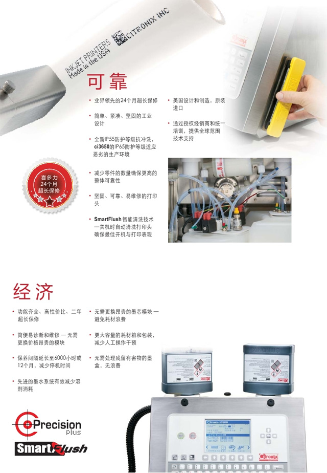 喜多力CI系列噴碼機可靠經濟