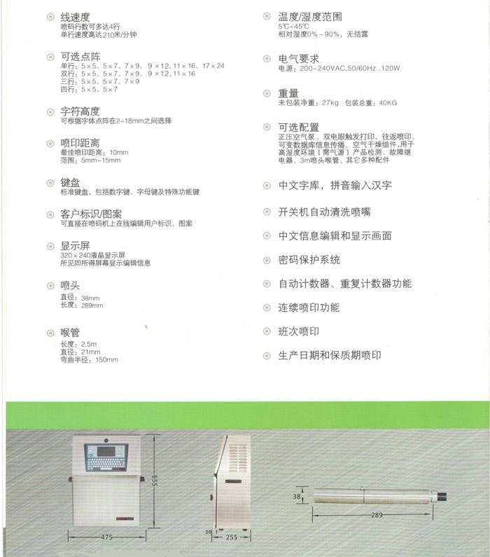 XJ-580小字符噴碼機基本系統配置