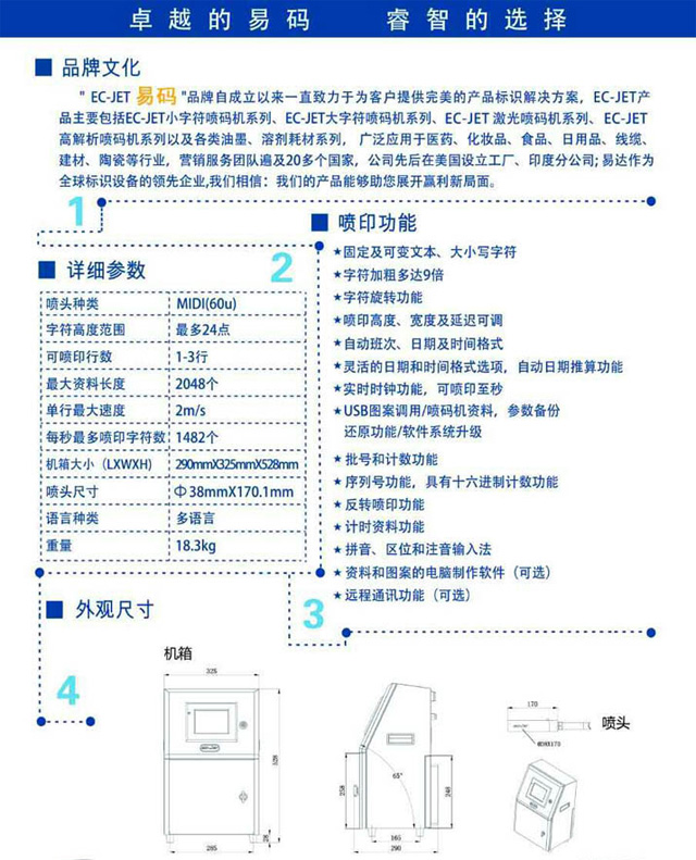 易碼EC-JET1000噴碼機參數_外觀尺寸_噴印功能